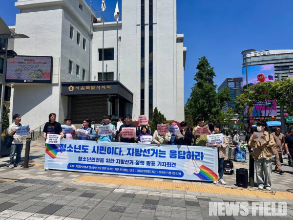5일 오전 서울시의회 앞에서 열린  '6.3 지방선거 학생·청소년 인권 정책 요구 기자회견'에서 참가자들이 청소년 시민권 보장과 인권 정책 수립을 촉구하는 피켓을 들고 구호를 외치고 있다.