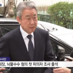 뇌물수수 혐의 강호동 회장과 ‘옵티머스 징계’ 배경주… NH투자증권 ‘보은·낙하산’ 논란