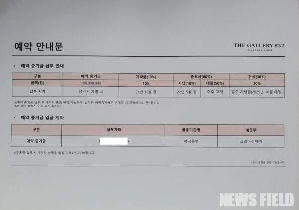 분양신고 수리 전 예약금 납부 증빙 자료 (위) 예약 안내문 / (아래) 2021년 9월 29일 1억 원 입금증. 건축물분양법상 분양신고 수리 전에 실질적인 분양대금을 수령한 정황을 보여주는 핵심 증거로, 집단소송에서 주요 쟁점이 되고 있다.