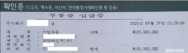 2021년 9월 29일 무통장 입금 확인증더 갤러리 832 예약 증거금 1억 원을 코리아신탁(주) 계좌로 입금한 내역. 분양신고 수리(2021.12.14)보다 약 2개월 이상 앞선 시점에 입금이 이뤄졌다.