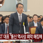 ‘역대급 보안 참사’ 남기고 떠난 SK텔레콤 전 대표, ‘34억+자사주’ 챙기고 그룹 AI 수장으로