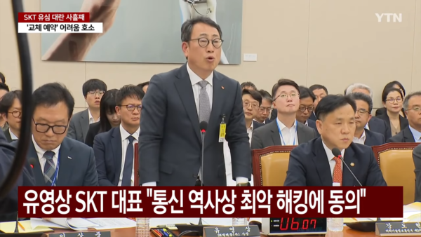 유영상 전 SK텔레콤 대표 국회에서 발언하는 모습. (사진=YTN)