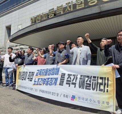 8일 오전 인천 부평구 학교법인 한국폴리텍 본부 앞에서 전국교수노동조합 관계자들이 노조 간부에 대한 중징계 철회와 교육 자율성 보장을 요구하고 있다.
