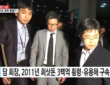 2011년 회삿돈 300억 원대 횡령·유용 혐의로 경찰에 소환된 담철곤 오리온 회장. 당시 경찰 조사 후 구속영장이 청구됐으며, 이후 대법원에서 징역 3년 집행유예가 확정됐다. 출처: YTN 뉴스 화면 캡처