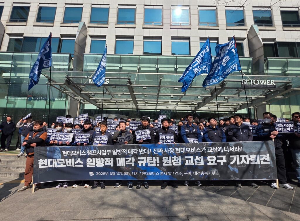 지난 3월 서울 강남구 현대모비스 본사 앞에서 램프 사업 매각 반대를 위해 상경 기자회견을 연 전국금속노조 경주, 구미지부. (출처=전국금속노조 제공)