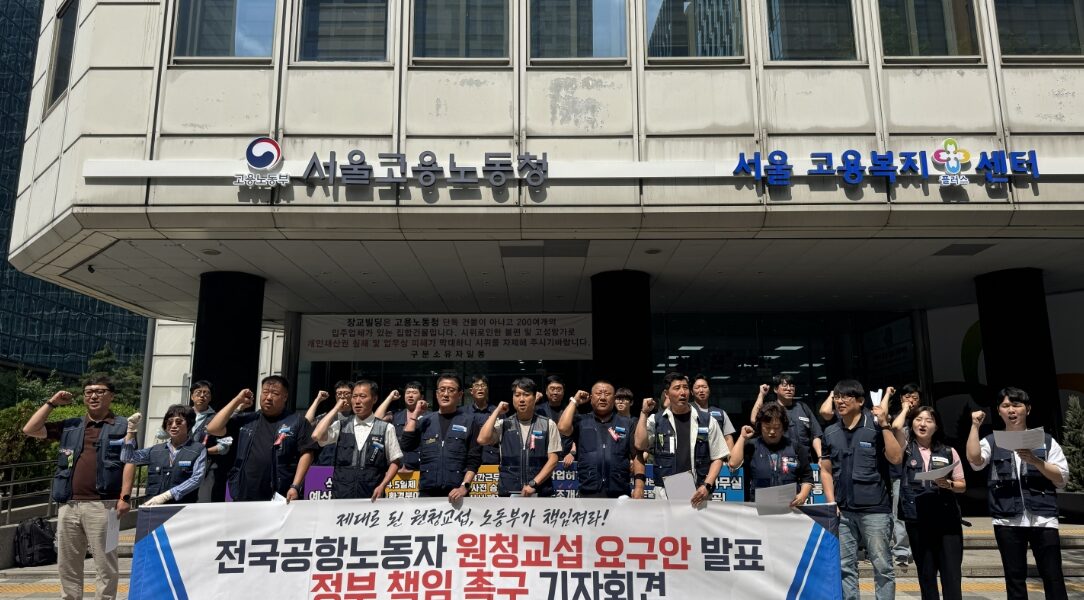 8일 오전 서울 중구 고용노동부 서울고용노동청 앞에서 열 안전한 공항과 일터를 만들기 위한 원청교섭 요구안 발표 기자회견에서 민주노총 공공운수노조 인천공항지역지부와 한국공항지부 조합원들이 인천국제공항공사와 한국공항공사에 성실 교섭을 촉구하며 구호를 외치고 있다.