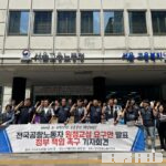 “지노위도 인정했는데…” 인천·한국공항공사, 왜 교섭 회피하나