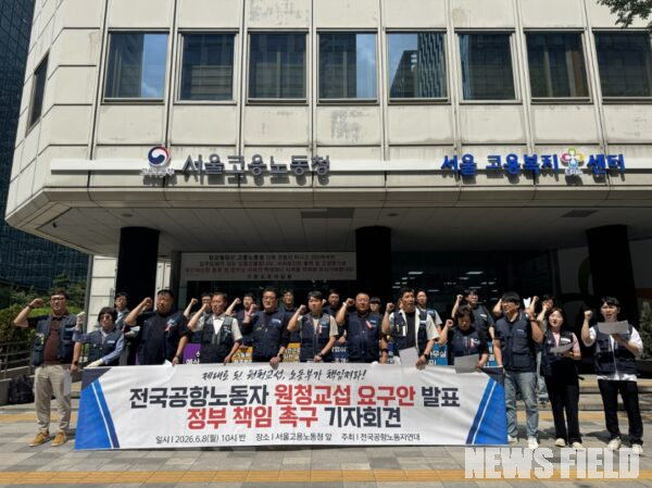 8일 오전 서울 중구 고용노동부 서울고용노동청 앞에서 열 안전한 공항과 일터를 만들기 위한 원청교섭 요구안 발표 기자회견에서 민주노총 공공운수노조 인천공항지역지부와 한국공항지부 조합원들이 인천국제공항공사와 한국공항공사에 성실 교섭을 촉구하며 구호를 외치고 있다.