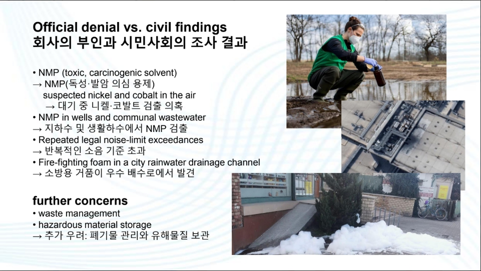 삼성SDI 측의 공식적인 부인에도 불구하고 시민단체가 조사한 결과인 ▲지하수 및 생활하수에서의 NMP(발암 의심 물질) 검출 ▲반복적인 소음 기준 초과 ▲우수 배수로에서의 소방용 거품 발견 등을 사진과 함께 제시하며 환경 오염에 대한 추가 우려를 표명하고 있다. (출처=6월 11일 개최된 국제 웨비나 '삼성SDI 헝가리 공장의 진실' 중 헝가리 현지 주민 단체인 괴드를 위한 협회(Göd-ÉRT) 유디트 흘라바치(Judit Hlavács) 활동가의 발표 자료)