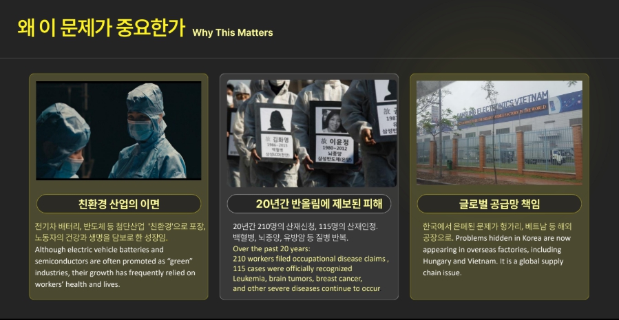 반도체 노동자의 건강과 인권지킴이 반올림(SHARPS) 권영은 활동가가 발표 자료.