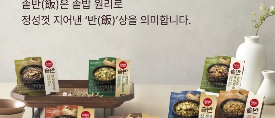 CJ제일제당 ‘햇반솥반’ 제품군. 전복내장영양밥 등 프리미엄 라인업을 보여주고 있다. (출처: SSG.COM 공식몰 캡처)