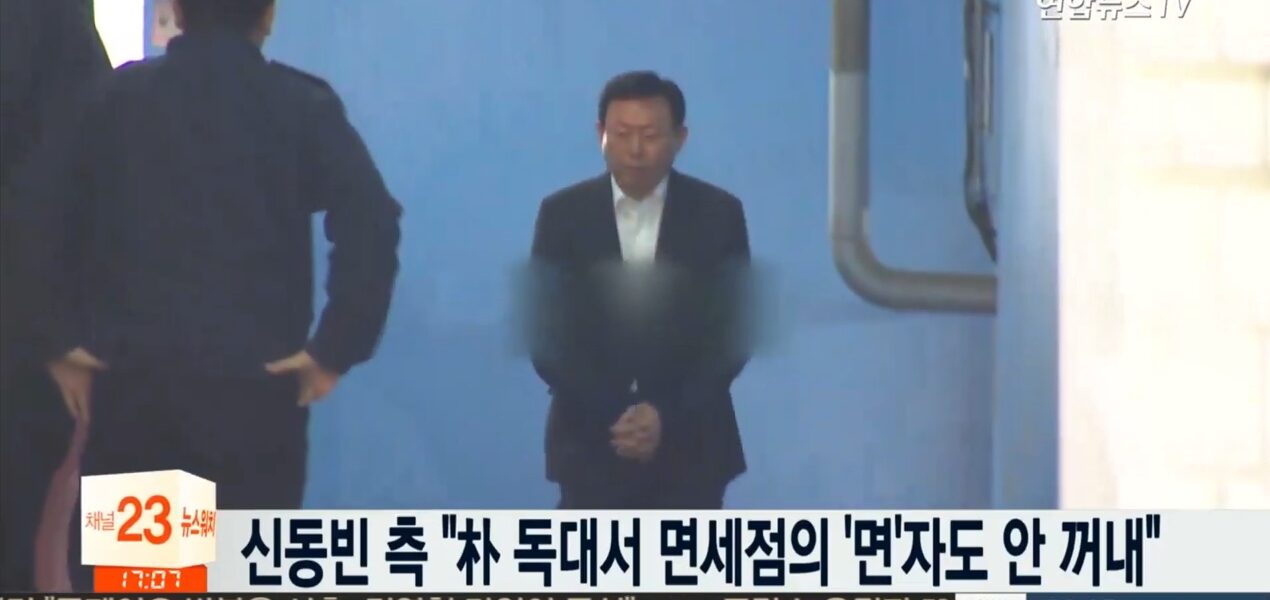 신동빈 롯데그룹 회장은 2018년 2월 13일, 국정농단 사건 1심 선고 공판에서 징역 2년 6개월 실형을 선고받고 법정 구속됐다. (출처=연합뉴스TV)