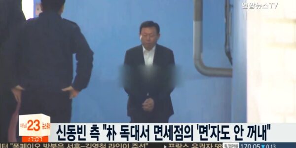 신동빈 롯데그룹 회장은 2018년 2월 13일, 국정농단 사건 1심 선고 공판에서 징역 2년 6개월 실형을 선고받고 법정 구속됐다. (출처=연합뉴스TV)