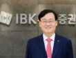 IBK투자증권 서정학 대표이사. (출처=IBK투자증권)