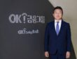 최윤 OK금융그룹 회장. (출처=OK금융그룹)