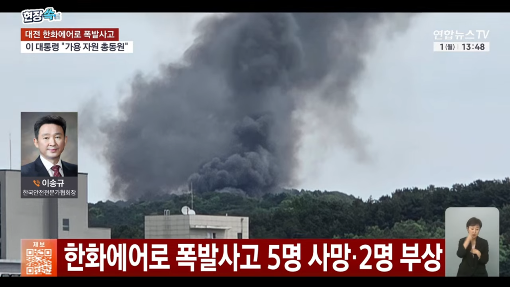 026년 6월 1일 오후 대전 유성구 한화에어로스페이스 대전사업장에서 발생한 추진체 폭발 사고 현장. 출처: 연합뉴스TV ‘현장쏙’ 방송 화면 캡처 (2026.6.1)