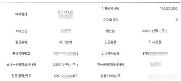 2021년 11월 25일 코리아신탁 계좌로 입금된 1억 원 이체확인서분양신고 수리일(2021.12.14.)보다 약 20일 앞선 시점에 수분양자가 코리아신탁(주) 명의 하나은행 계좌로 1억 원의 예약증거금을 납입한 내역이다. 이는 분양신고 수리 전에 실질적인 분양대금을 수령한 정황을 보여주는 직접 증거로, 건축물분양법 제10조 제1항 위반 소지가 있다는 지적의 근거가 되고 있다.