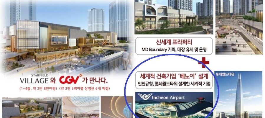 국내 최초 단지 내 스타필드 빌리지와 베노이 설계 스트리트몰을 강조한 홍보 이미지. (분양 당시 홍보물 캡처)