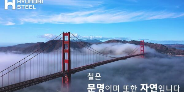 현대제철이 공식 홈페이지에 게시한 홍보 이미지. 미국 금문교를 배경으로 “철은 문명이며 또한 자연입니다”라는 슬로건을 내세우며 친환경·조화 이미지를 강조하고 있다. 그러나 루이지애나 ‘Cancer Alley’ 프로젝트에서는 환경단체들로부터 그린워싱 논란이 제기되고 있다. (사진=현대제철)