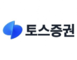 출처=토스증권