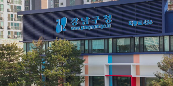 강남구청 전경 (출처=강남구)