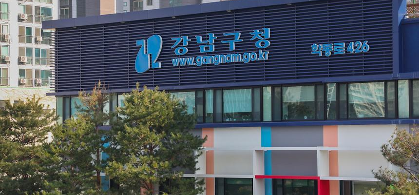 강남구청 전경 (출처=강남구)