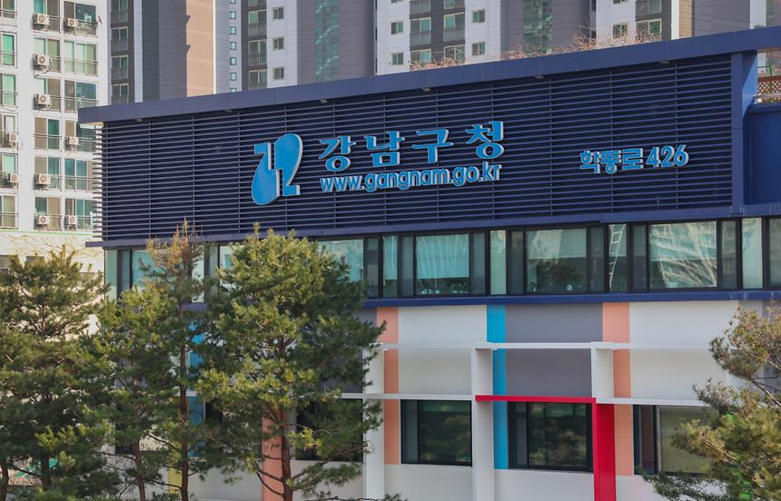 강남구청 전경 (출처=강남구)