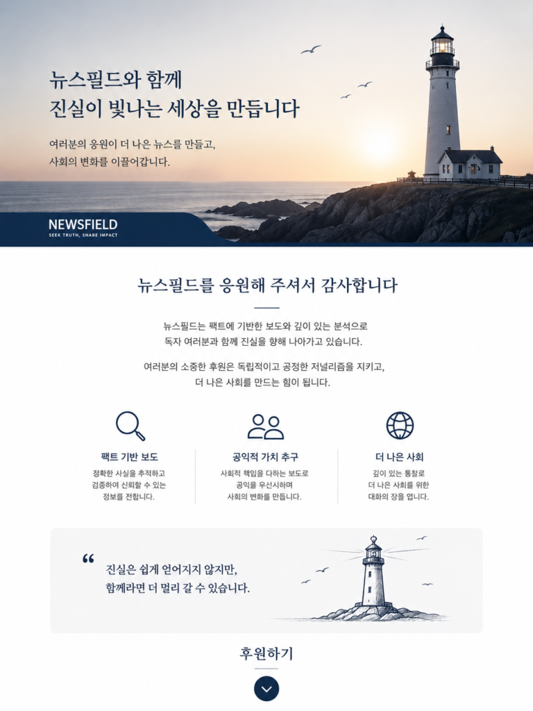 뉴스필드 후원 가이드