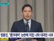 정용진 신세계그룹 회장이 5월 26일 스타벅스 '탱크데이' 논란에 대해 대국민 사과 기자회견을 하는 모습. (출처: SBS 8뉴스)