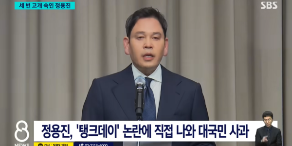 정용진 신세계그룹 회장이 5월 26일 스타벅스 '탱크데이' 논란에 대해 대국민 사과 기자회견을 하는 모습. (출처: SBS 8뉴스)
