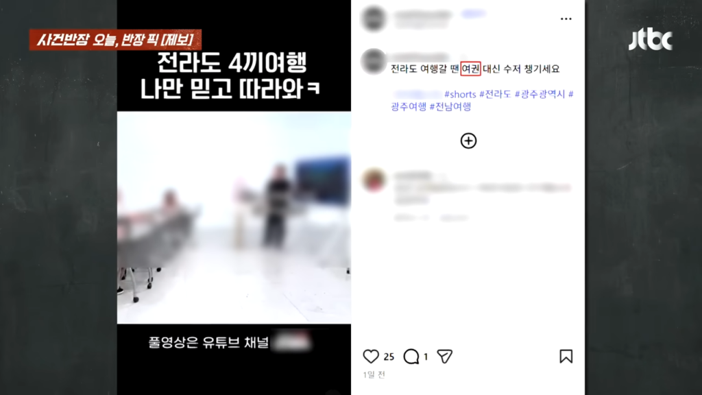현대홈쇼핑 공식 SNS에 올라왔다가 삭제된 ‘전라도 4기 여행’ 콘텐츠. “전라도 여행갈 땐 여권 대신 수저 챙기세요”라는 문구가 명확히 노출돼 지역비하 논란을 일으켰다. (JTBC 사건반장 방송 캡처)