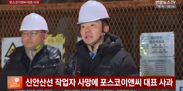 2025sus 12월 18일 신안산선 공사 현장에서 작업자 사망 사고와 관련해 사과하는 포스코이앤씨 송치영 대표. (출처=연합뉴스TV)