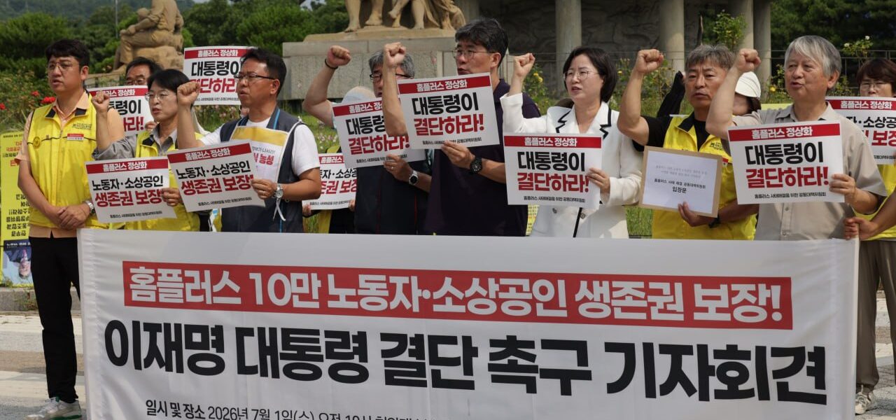 7일 1일 오전 서울 청와대 분수대 앞에서 열린 ‘홈플러스 10만 노동자·소상공인 생존권 보장 이재명 대통령 결단 촉구 기자회견’에서 참가자들이 홈플러스 사태 해결을 위한 정부의 적극적인 개입과 기업회생 결단을 요구하며 구호를 외치고 있다.