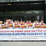빗속의 피케팅…”유니티 글로벌 CEO, 무책임한 인력 삭감 답하라”