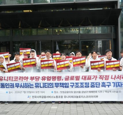 22일 오전 서울 강남구 역삼역 빗썸금융타워 앞에서 열린 '유니티코리아 부당 휴업명령 철회 및 원직 복귀 촉구 기자회견'에서 전국사무금융서비스노동조합 유니티테크놀로지스코리아지부 조합원들이 피켓을 들고 구호를 외치고 있다.