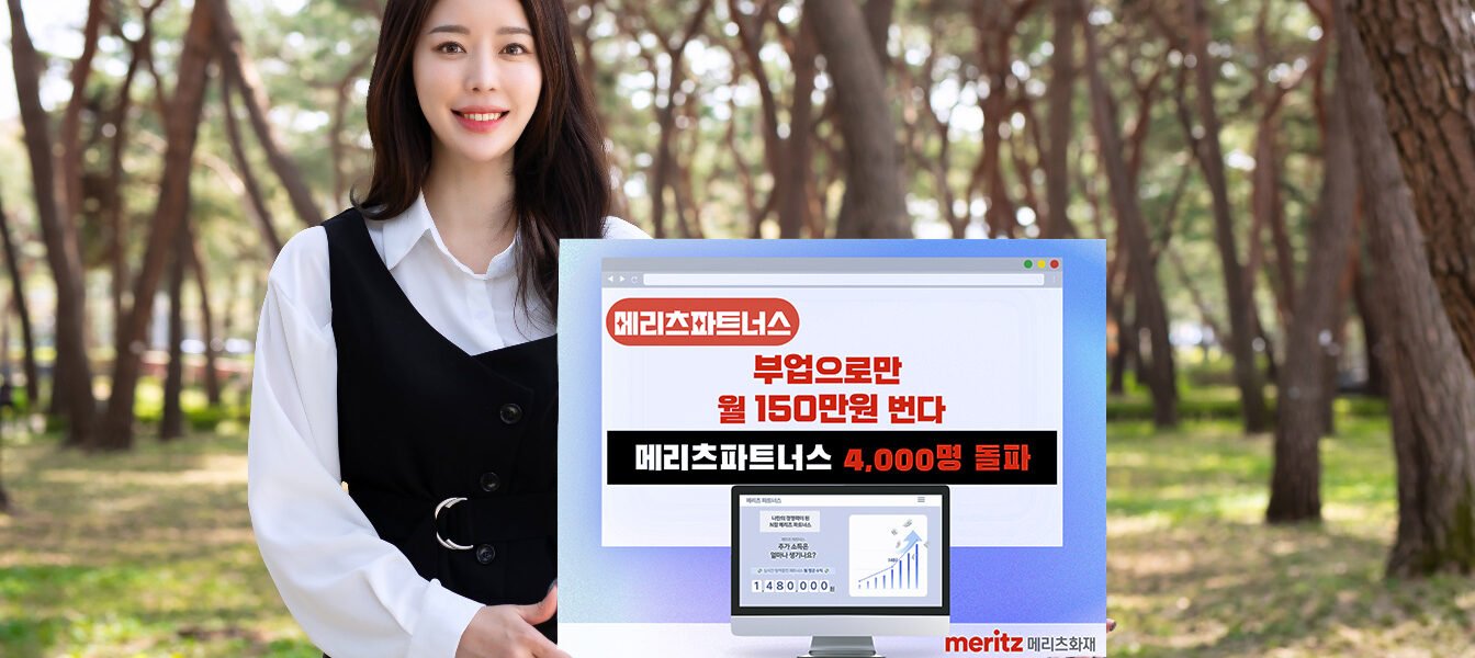 메리츠화재가 2025년 1월 17일 배포한 보도자료 사진. '부업으로만 월 150만원 번다'는 문구와 함께 화면에 '1,480,000원'이 표시돼 있다. 이 148만원은 위촉 설계사 4천544명 전체가 아니라, 활발히 활동한 약 1천200명(27%)의 평균이다. 해당 보도자료는 메리츠금융그룹 홈페이지에 20일 현재도 게시돼 있다. [사진=메리츠화재 제공]