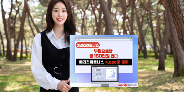 메리츠화재가 2025년 1월 17일 배포한 보도자료 사진. '부업으로만 월 150만원 번다'는 문구와 함께 화면에 '1,480,000원'이 표시돼 있다. 이 148만원은 위촉 설계사 4천544명 전체가 아니라, 활발히 활동한 약 1천200명(27%)의 평균이다. 해당 보도자료는 메리츠금융그룹 홈페이지에 20일 현재도 게시돼 있다. [사진=메리츠화재 제공]