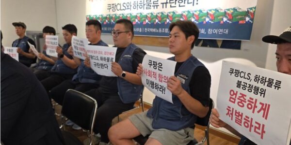 14일 오후 서울 종로구 참여연대 아름다운드리홀에서 열린 '쿠팡CLS·하하물류 부당계약 공정위 신고 기자회견'에서 참석자들이 택배노동자들에 대한 보복성 집단해고를 규탄하며 구호를 외치고 있다.