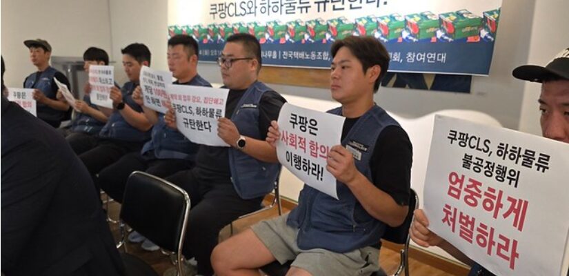 14일 오후 서울 종로구 참여연대 아름다운드리홀에서 열린 '쿠팡CLS·하하물류 부당계약 공정위 신고 기자회견'에서 참석자들이 택배노동자들에 대한 보복성 집단해고를 규탄하며 구호를 외치고 있다.