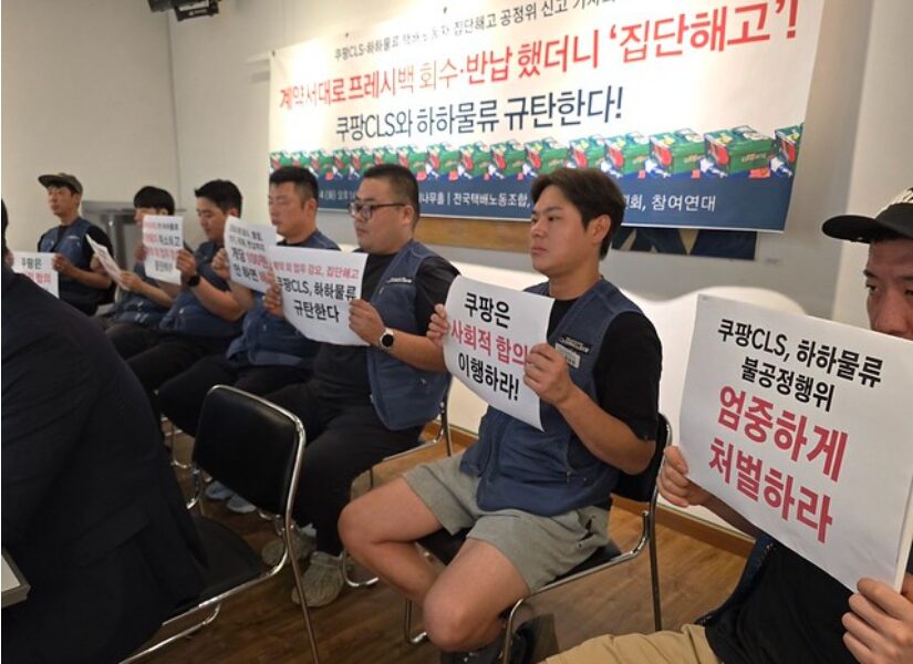 14일 오후 서울 종로구 참여연대 아름다운드리홀에서 열린 '쿠팡CLS·하하물류 부당계약 공정위 신고 기자회견'에서 참석자들이 택배노동자들에 대한 보복성 집단해고를 규탄하며 구호를 외치고 있다.
