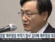 경찰이 2025년 2월 김이배 제주항공 대표이사를 참고인 신분으로 소환해 조사하고 있다는 내용의 보도 화면. 경찰 특별수사단은 이후 44명을 입건해 올해 4월 29일 34명을 기소 의견으로 검찰에 송치했다. /사진=연합뉴스TV 캡처
