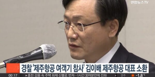 경찰이 2025년 2월 김이배 제주항공 대표이사를 참고인 신분으로 소환해 조사하고 있다는 내용의 보도 화면. 경찰 특별수사단은 이후 44명을 입건해 올해 4월 29일 34명을 기소 의견으로 검찰에 송치했다. /사진=연합뉴스TV 캡처