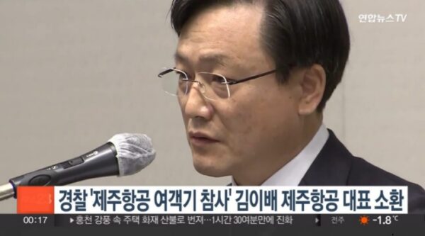 경찰이 2025년 2월 김이배 제주항공 대표이사를 참고인 신분으로 소환해 조사하고 있다는 내용의 보도 화면. 경찰 특별수사단은 이후 44명을 입건해 올해 4월 29일 34명을 기소 의견으로 검찰에 송치했다. /사진=연합뉴스TV 캡처