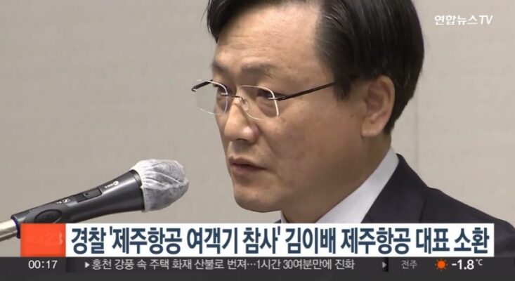 경찰이 2025년 2월 김이배 제주항공 대표이사를 참고인 신분으로 소환해 조사하고 있다는 내용의 보도 화면. 경찰 특별수사단은 이후 44명을 입건해 올해 4월 29일 34명을 기소 의견으로 검찰에 송치했다. /사진=연합뉴스TV 캡처