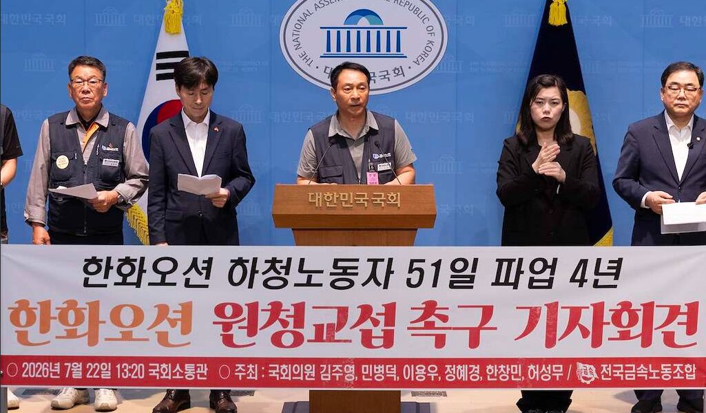 전국금속노동조합이 22일 오후 서울 여의도 국회소통관에서 한화오션 하청노동자 51일 파업 타결 4주년을 맞아 원청의 단체교섭 응소를 촉구하는 기자회견을 열고 있다. (사진=금속노조 제공)