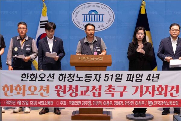 전국금속노동조합이 22일 오후 서울 여의도 국회소통관에서 한화오션 하청노동자 51일 파업 타결 4주년을 맞아 원청의 단체교섭 응소를 촉구하는 기자회견을 열고 있다. (사진=금속노조 제공)