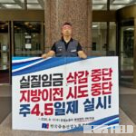 금융노조, 오늘부터 릴레이 1인 시위…”주4.5일제 도입·지방이전 중단 요구”