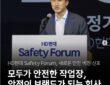 2025년 12월 19일 경기도 성남 HD현대 글로벌R&D센터에서 열린 ‘HD현대 Safety Forum’에서 정기선 HD현대 회장이 새로운 안전 비전을 선포하고 있다. (출처=HD현대중공업 공식 인스타그램)
