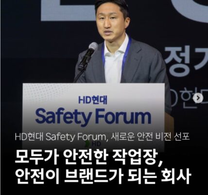 2025년 12월 19일 경기도 성남 HD현대 글로벌R&D센터에서 열린 ‘HD현대 Safety Forum’에서 정기선 HD현대 회장이 새로운 안전 비전을 선포하고 있다. (출처=HD현대중공업 공식 인스타그램)