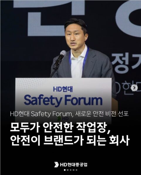 2025년 12월 19일 경기도 성남 HD현대 글로벌R&D센터에서 열린 ‘HD현대 Safety Forum’에서 정기선 HD현대 회장이 새로운 안전 비전을 선포하고 있다. (출처=HD현대중공업 공식 인스타그램)